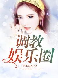 娱乐圈吃瓜酱小说免费阅读,揭秘明星幕后故事，免费畅读独家内容  第3张