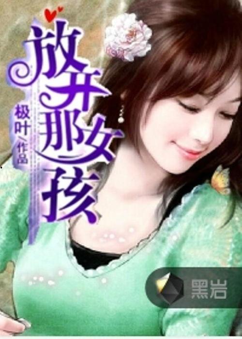 娱乐吃瓜老少女是谁的小说,穿越娱乐圈的传奇人生  第2张
