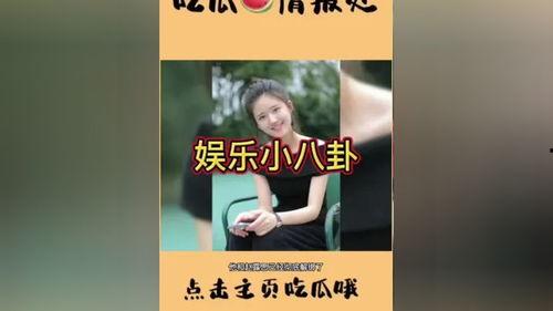 娱乐圈吃瓜小视频文案,揭秘明星幕后生活，一窥娱乐圈真实面貌  第2张