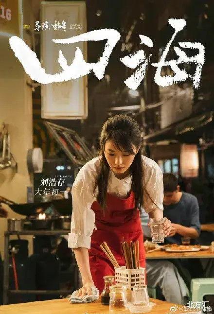 娱乐圈吃瓜爆料刘浩存,揭秘明星背后的故事  第3张