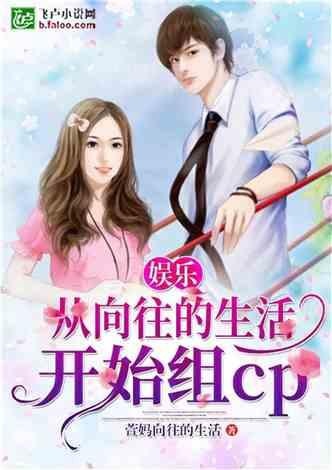 娱乐吃瓜的小仙女小说在线阅读,娱乐圈吃瓜小仙女的逆袭之路  第2张