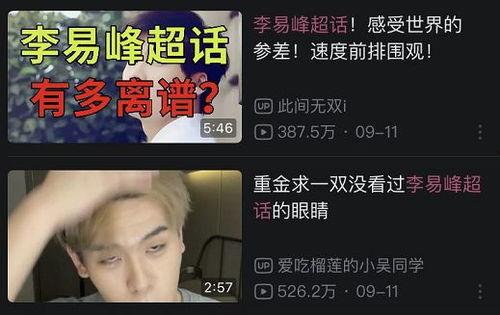 李易峰娱乐圈吃瓜事件,从顶流明星到争议复出之路  第3张