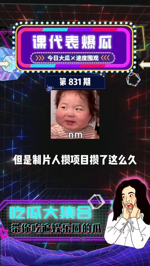 吃瓜娱乐圈动画免费观看,免费观看的吃瓜动画，带你领略幕后风云  第3张