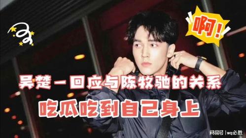 娱乐圈吃瓜直播间陈牧驰,娱乐圈吃瓜直播间的风云人物 第2张 娱乐圈吃瓜直播间陈牧驰,娱乐圈吃瓜直播间的风云人物 第2张