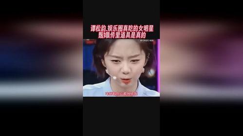 娱乐圈谭松韵吃瓜是谁,娱乐圈新瓜来袭,真相究竟如何? 第2张 娱乐圈谭松韵吃瓜是谁,娱乐圈新瓜来袭,真相究竟如何? 第2张