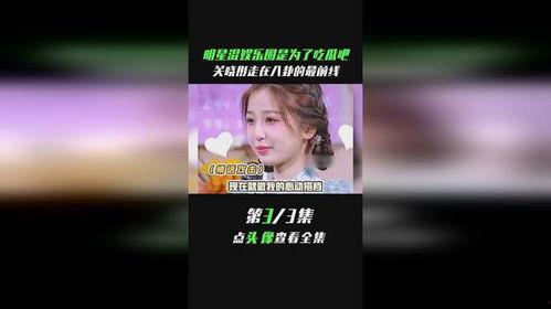 娱乐明星吃瓜八卦图,明星吃瓜八卦图背后的真相大起底 第3张 娱乐明星吃瓜八卦图,明星吃瓜八卦图背后的真相大起底 第3张