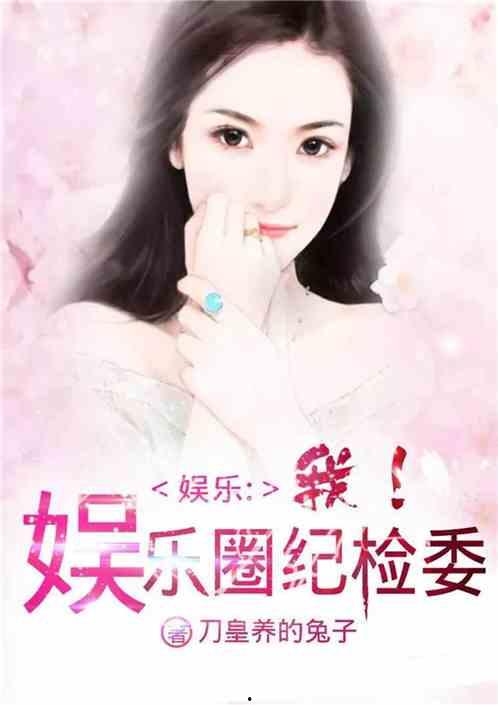 吃瓜娱乐圈心声小说推文,娱乐圈背后的心酸故事