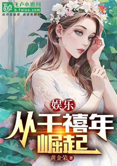 娱乐君吃瓜老绵羊小说在线阅读,老绵羊小说在线阅读大揭秘 第3张 娱乐君吃瓜老绵羊小说在线阅读,老绵羊小说在线阅读大揭秘 第3张
