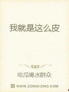 好看的娱乐圈吃瓜文小说,明星们的甜蜜瓜田 第3张 好看的娱乐圈吃瓜文小说,明星们的甜蜜瓜田 第3张