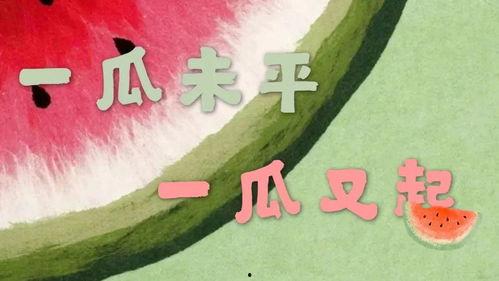 吃瓜娱乐封面设计图大全,潮流趋势与创意火花 第3张 吃瓜娱乐封面设计图大全,潮流趋势与创意火花 第3张